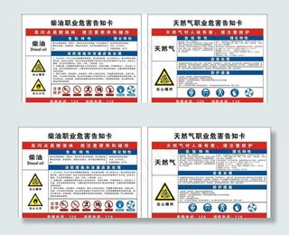 柴油危险告知牌  天然气职业危图片
