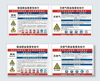 柴油危险告知牌  天然气职业危图片