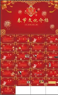 春节文化PPT
            
动态预览图