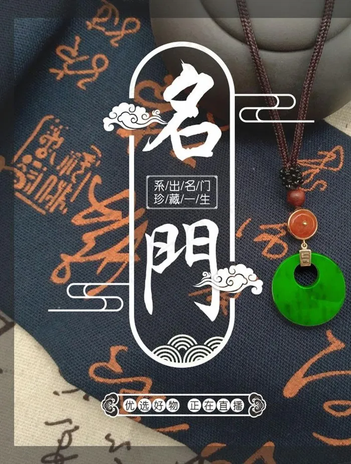 翡翠直播海报图片cdr矢量模版下载