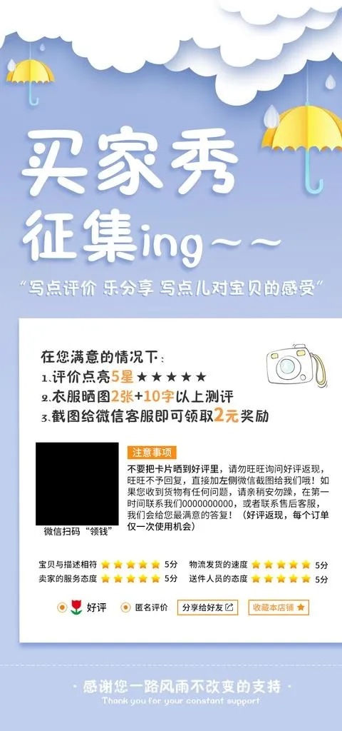 淘宝售后卡好评返现卡图片psd模版下载