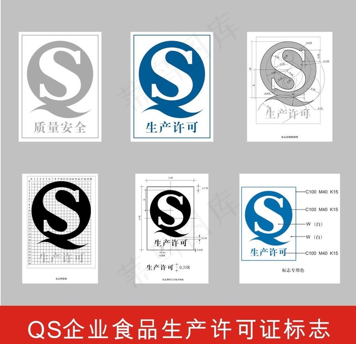 最新QS标志图片cdr矢量模版下载