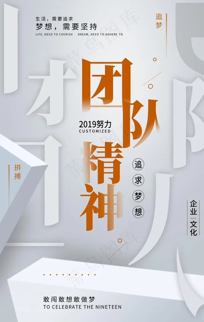 企业文化团队精神图片(1772X2657(DPI:150))psd模版下载