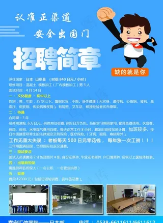 招聘简章图片