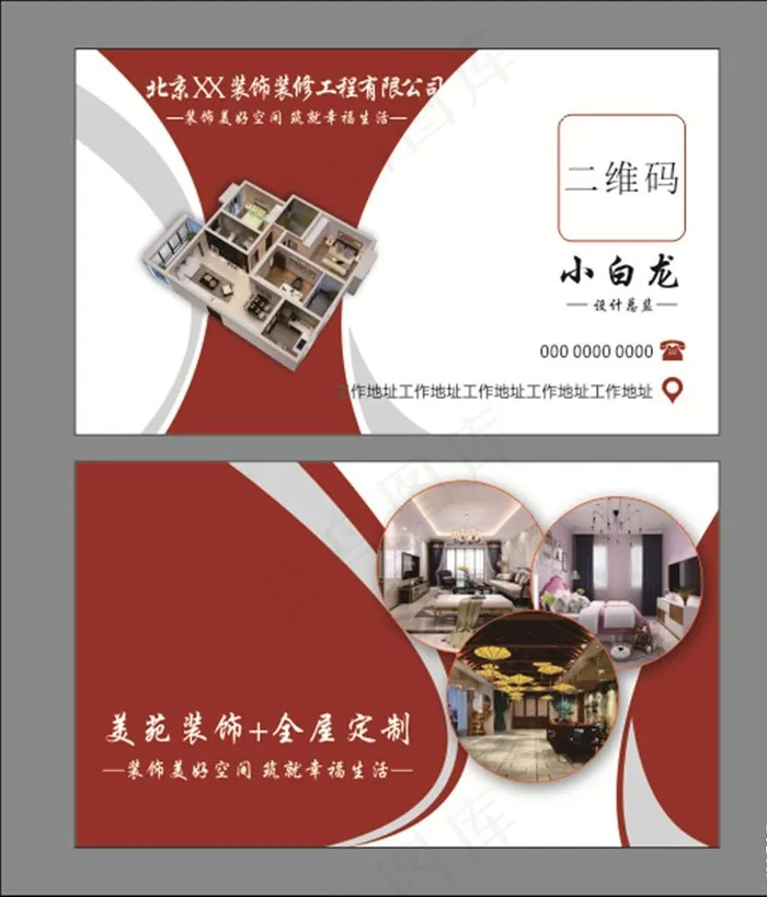 装饰公司名片图片cdr矢量模版下载