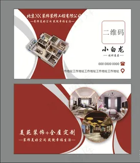 装饰公司名片图片