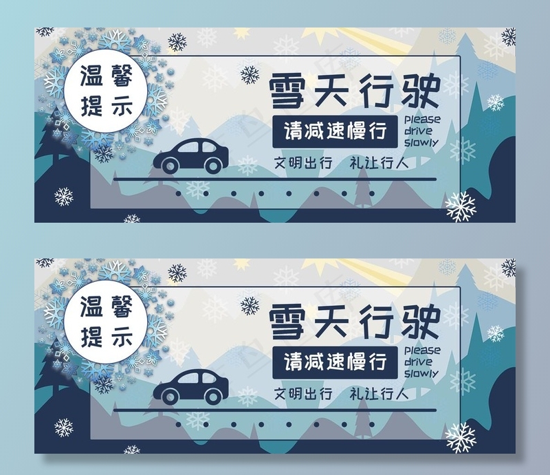 雪天行驶图片psd模版下载