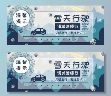 雪天行驶图片