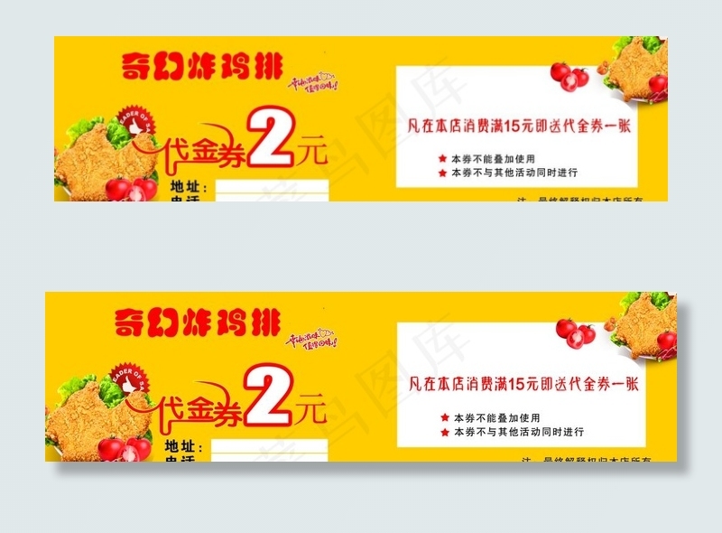 代金券图片psd模版下载