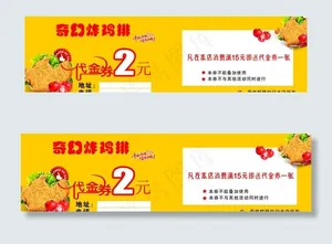 代金券图片