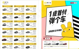 弹个车图片