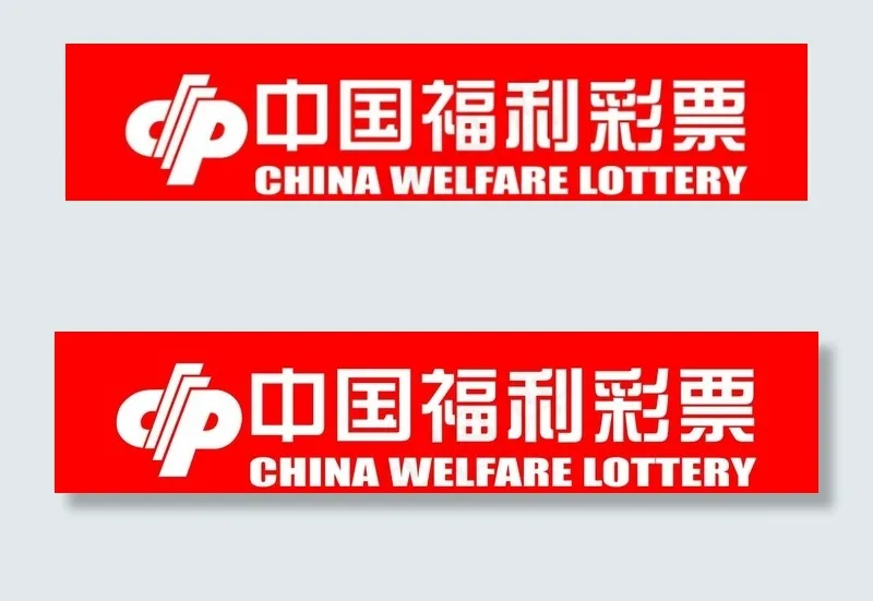 中国福利彩票图片cdr矢量模版下载