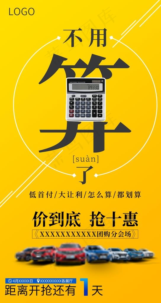 团购  倒计时图片(1080X1920(DPI:72))psd模版下载