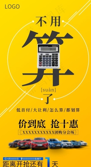 团购  倒计时图片