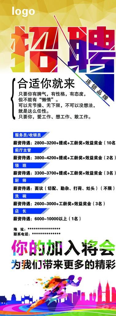 公司企业招聘海报展架易拉宝图片