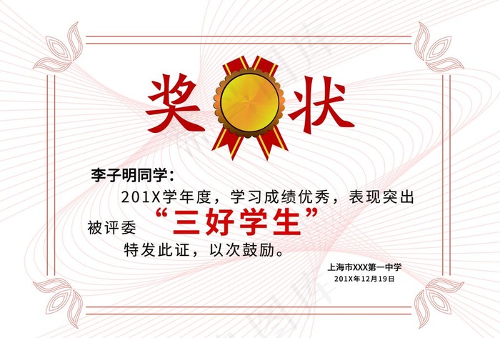 奖状图片psd模版下载