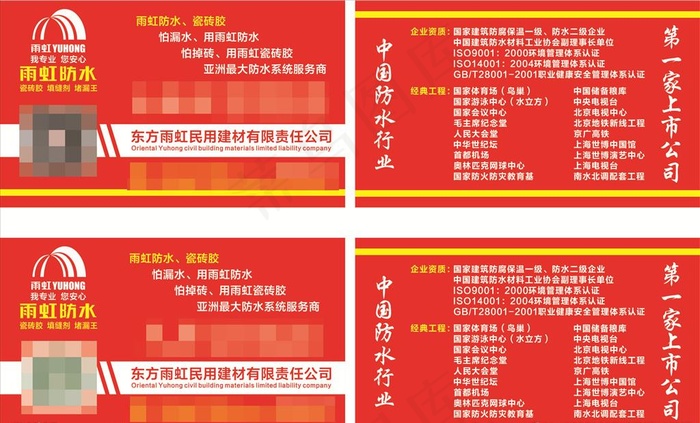 雨虹防水名片图片cdr矢量模版下载