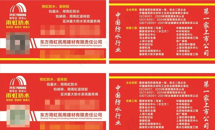 雨虹防水名片图片cdr矢量模版下载