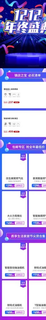 电商淘宝天猫双十二无线首页图片psd模版下载