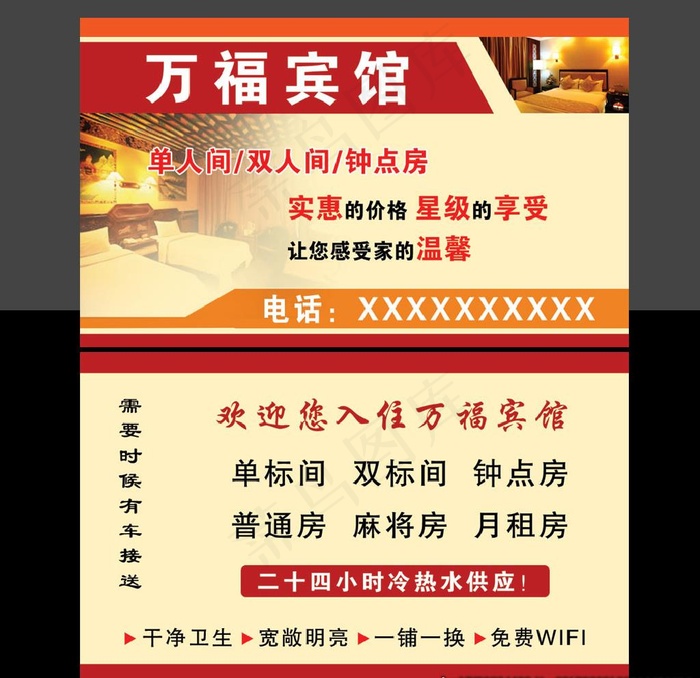 宾馆名片图片psd模版下载