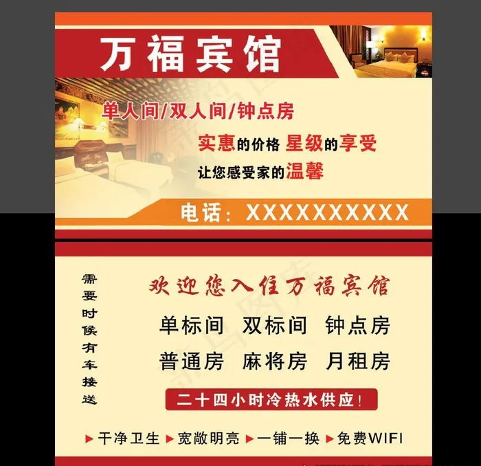 宾馆名片图片psd模版下载
