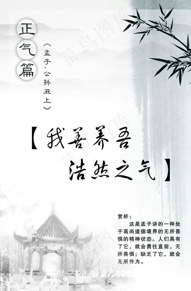 浩然正气图片(2268X3402(DPI:300))psd模版下载