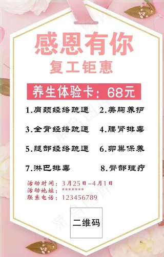 皮肤管理海报图片