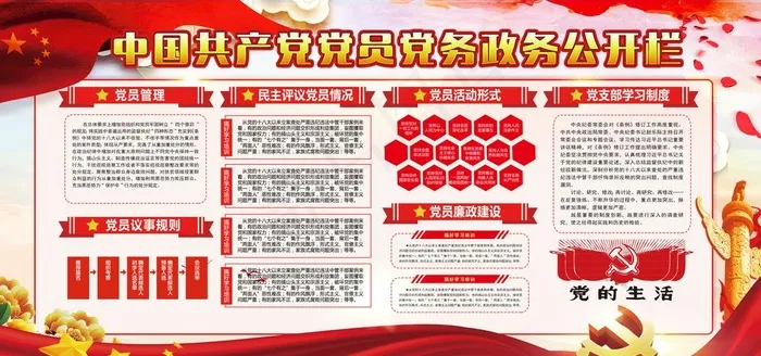 党务公开栏图片psd模版下载