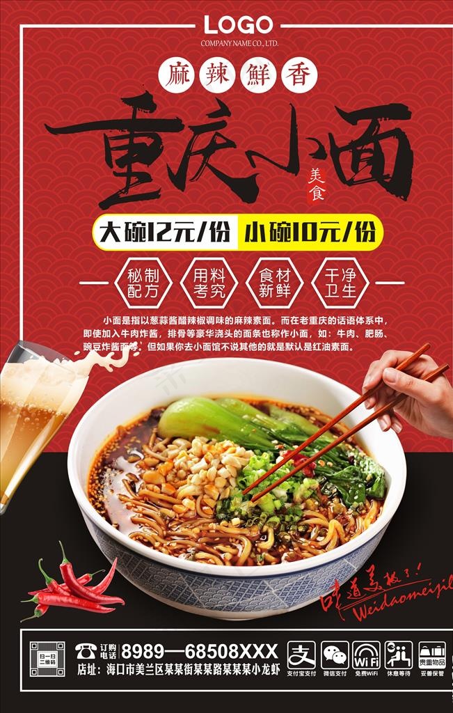 重庆小面图片cdr矢量模版下载