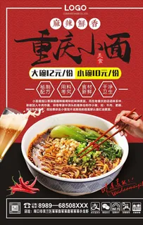 重庆小面图片 重庆小面图片