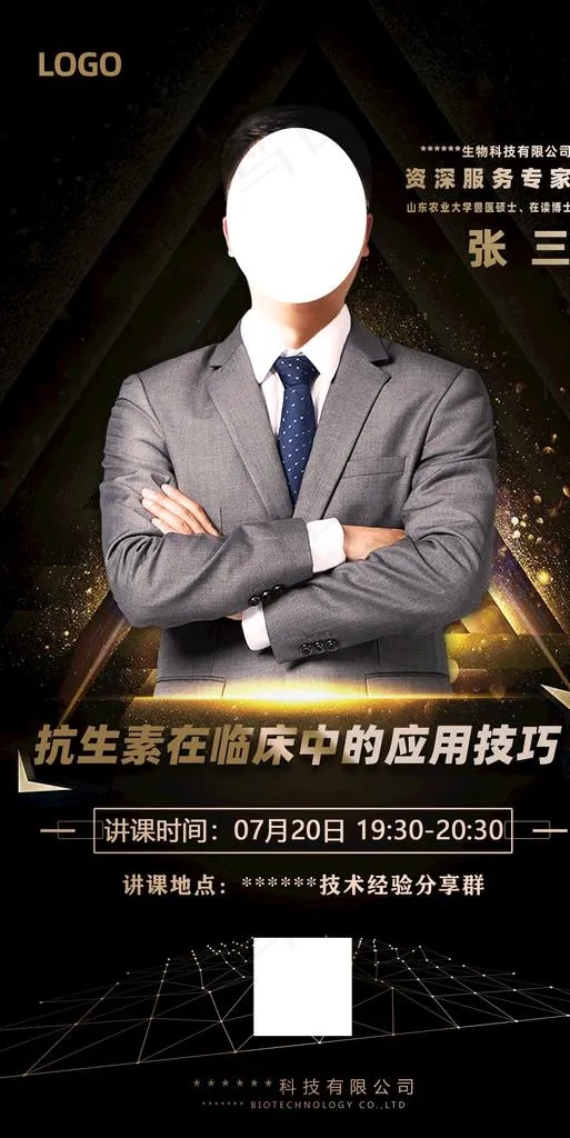 金牌讲师图片(1437X2699(DPI:96))psd模版下载