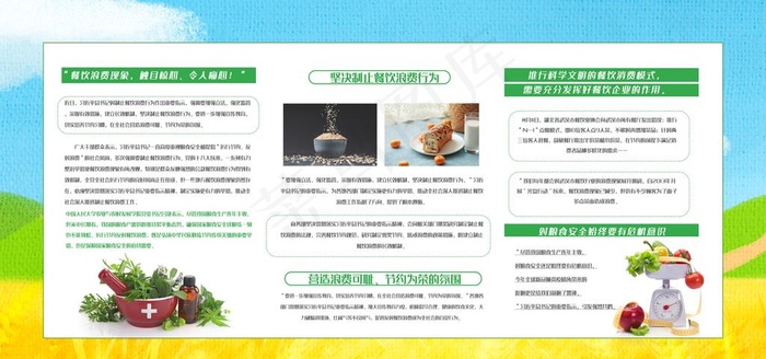 节约粮食社会公益海报素材图片(3543X1772(DPI:150))psd模版下载