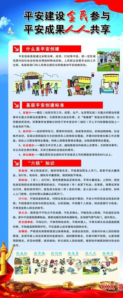 平安建设图片(2929X6590(DPI:92))psd模版下载