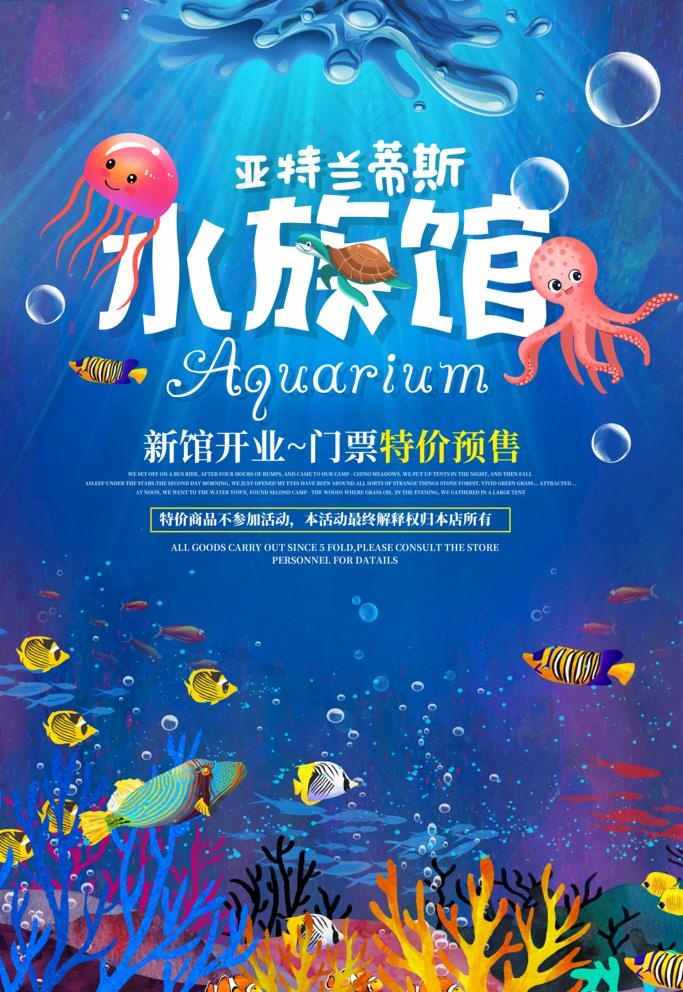 水族馆图片(3543X5315(DPI:150))psd模版下载