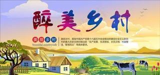 美丽乡村振兴图片