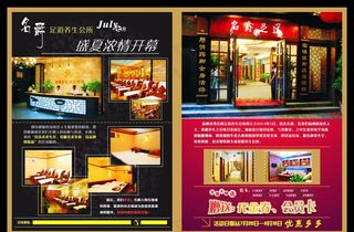 足道DM宣传单图片