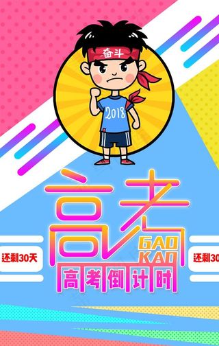 高考倒计时图片