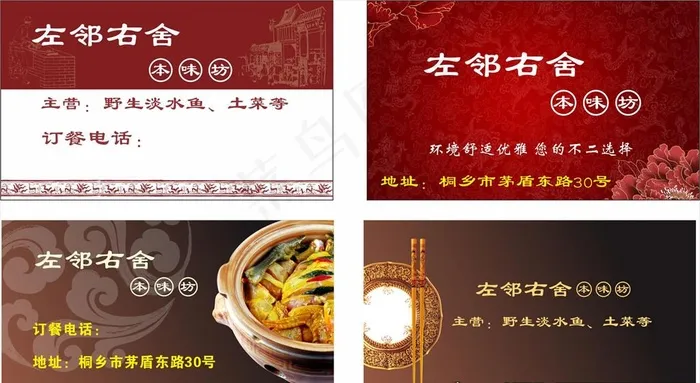酒店饭店名片图片cdr矢量模版下载