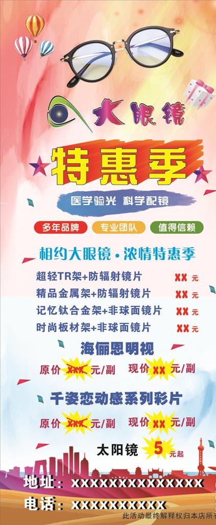 大眼镜图片(800X1800)cdr矢量模版下载