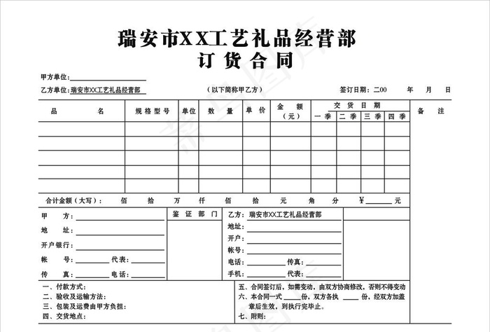 订货合同图片cdr矢量模版下载