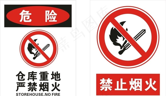 仓库重地严禁烟火图片cdr矢量模版下载