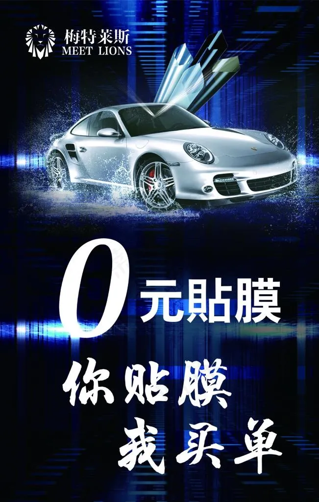 汽车美容 贴膜海报图片