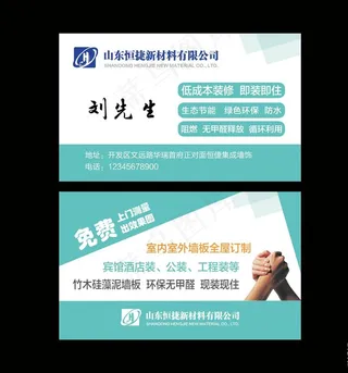 装修名片图片