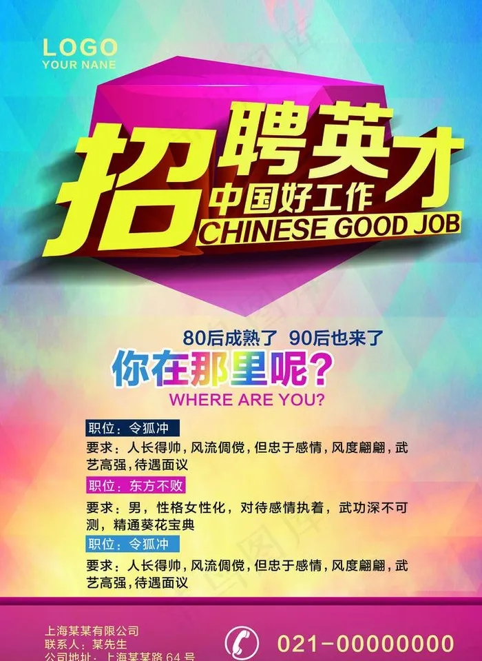招聘英才海报图片