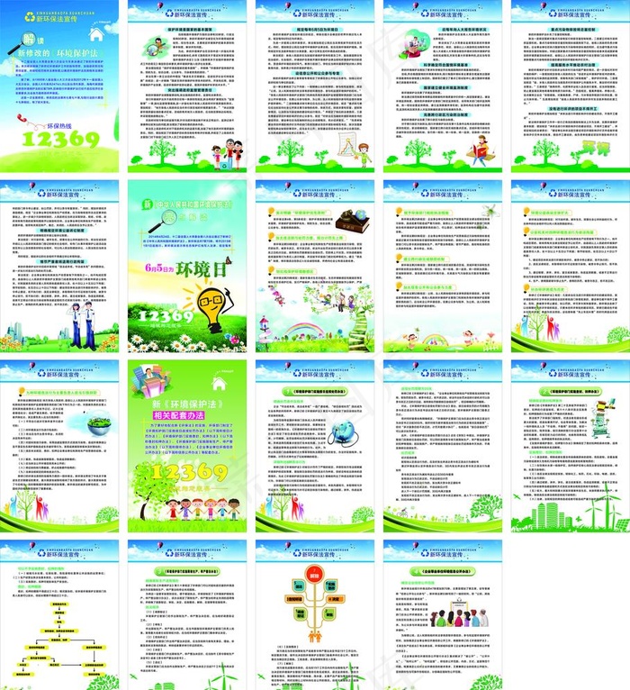 环保社区展板图片