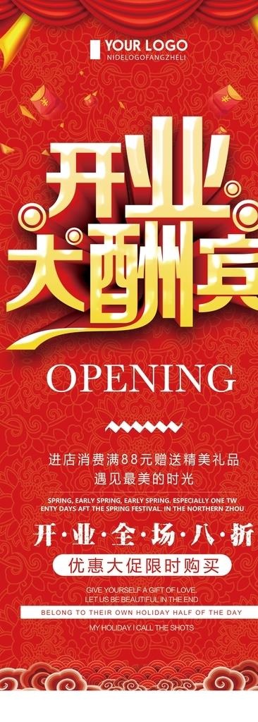 开业展架图片(1984X5102(DPI:72))psd模版下载