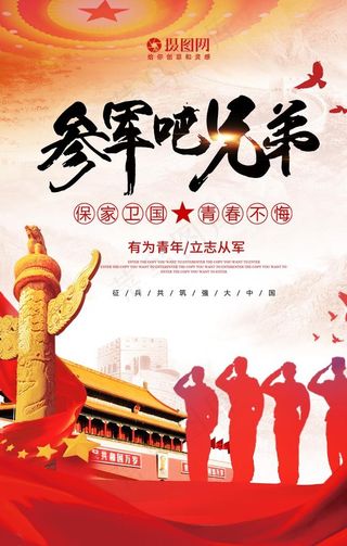 参军吧兄弟图片