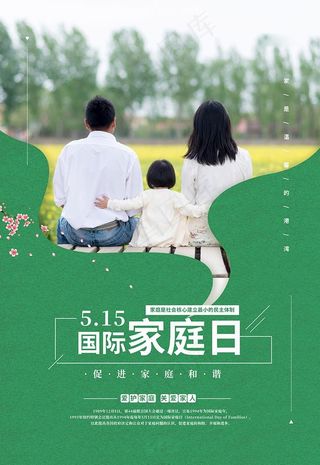 家庭日一家人绿色简约海报图片