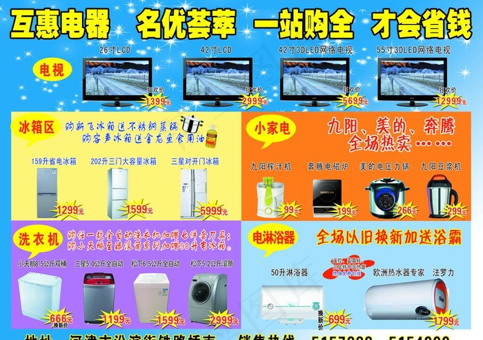 互惠电器家电图片(3366X2480(DPI:300))psd模版下载