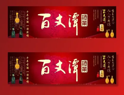 百丈潭店招图片